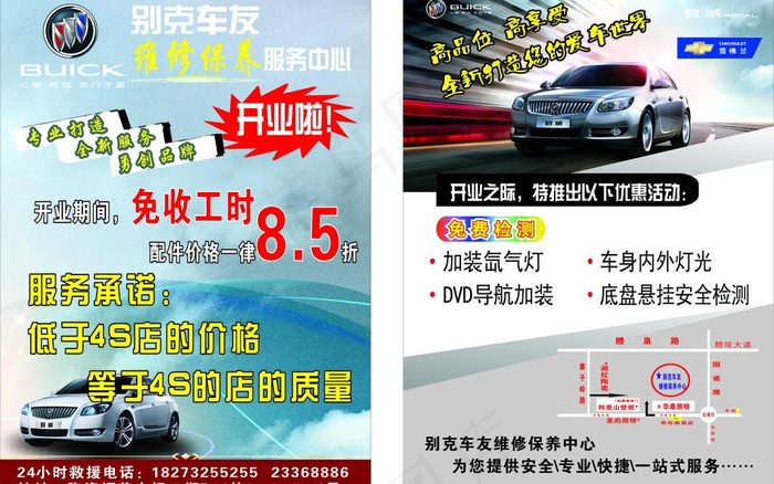 别克车宣传单