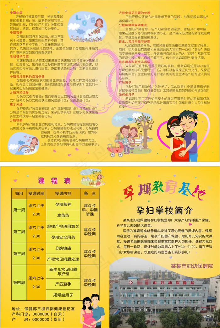 孕妇知识cdr矢量模版下载