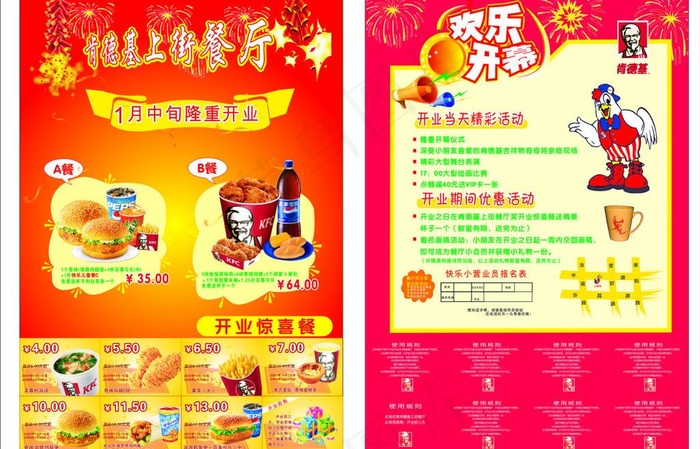 肯德基AB套餐优惠券图片cdr矢量模版下载