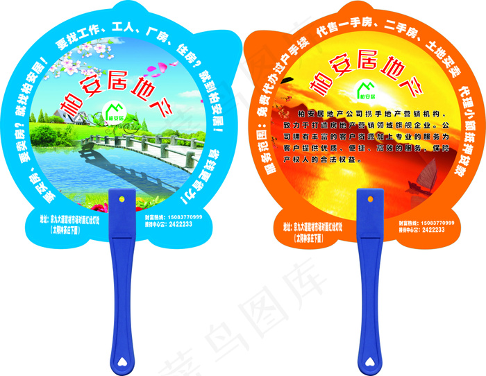 地产扇子(450X297)cdr矢量模版下载