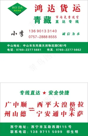 货运名片