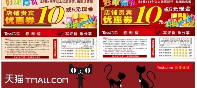 淘宝天猫优惠券服务卡图片cdr矢量模版下载