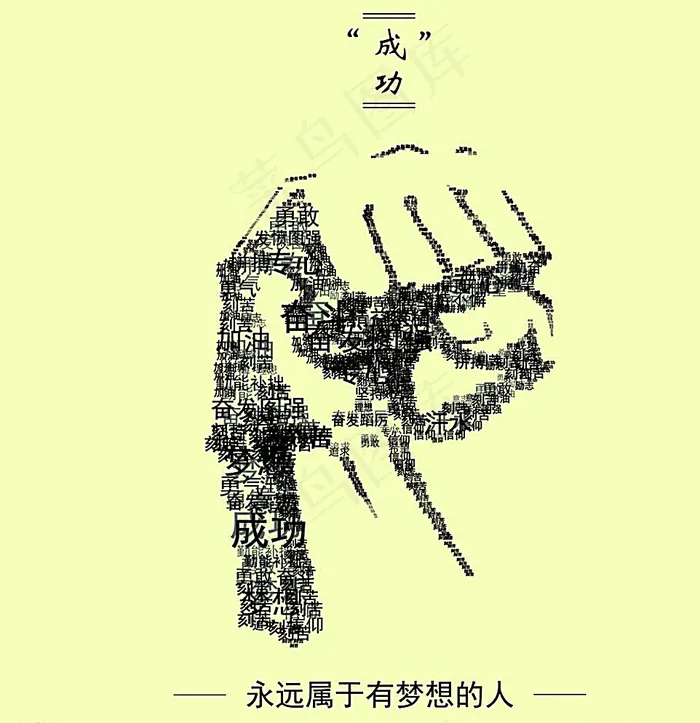 励志海报图片ai矢量模版下载