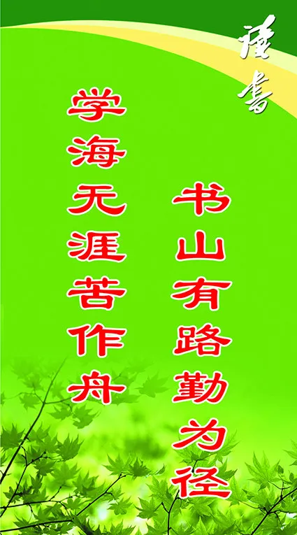 学习标语psd模版下载