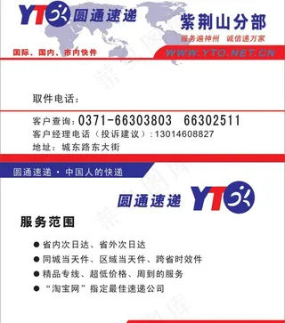 圆通名片图片
