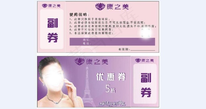 优惠券设计cdr矢量模版下载