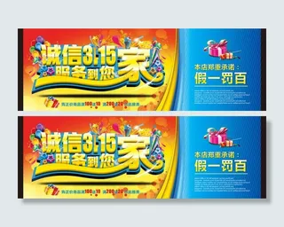 315消费者权益日图片