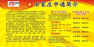 石家庄申通快递简介图片