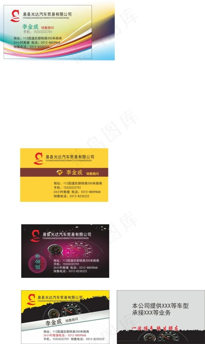 汽车卡片AI格式ai矢量模版下载