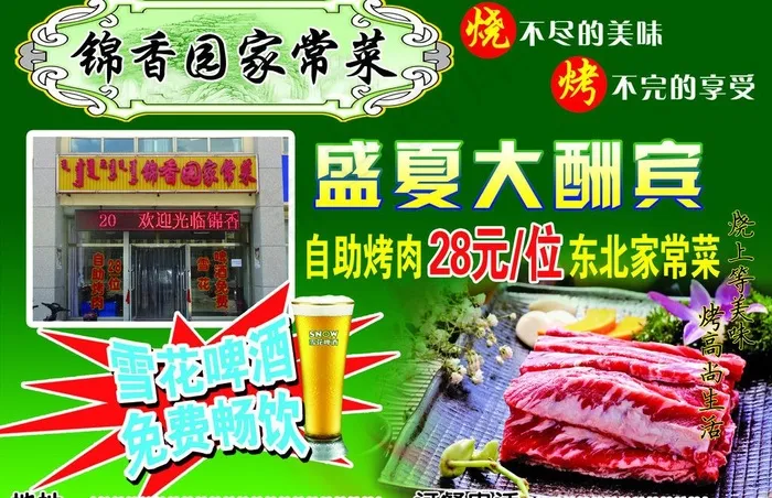 自助烤肉图片(2776X1949(DPI:300))psd模版下载