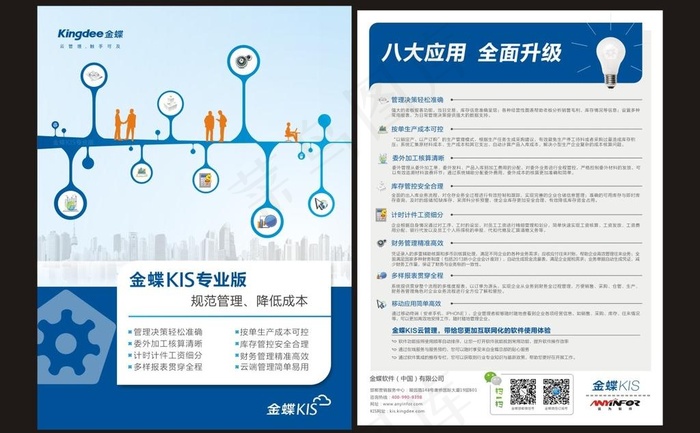 金蝶KIS行政cdr矢量模版下载