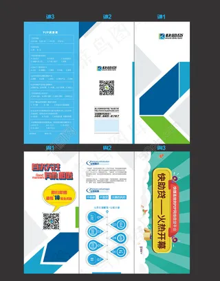 互联网三折页