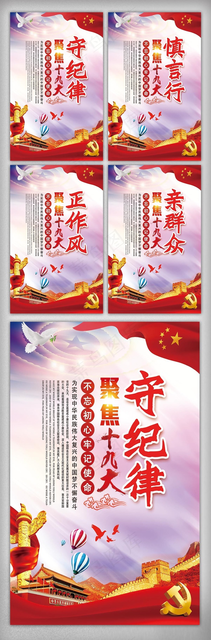 党政文化建设宣传挂画设计展板psd模版下载