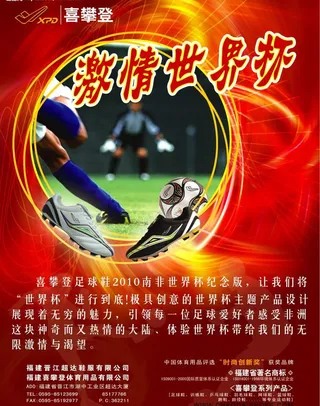 激情世界杯图片