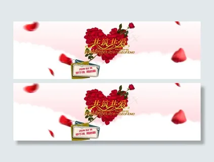 淘宝情人节海报图片