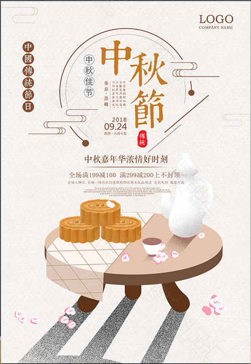 中秋节 月饼 味道psd模版下载