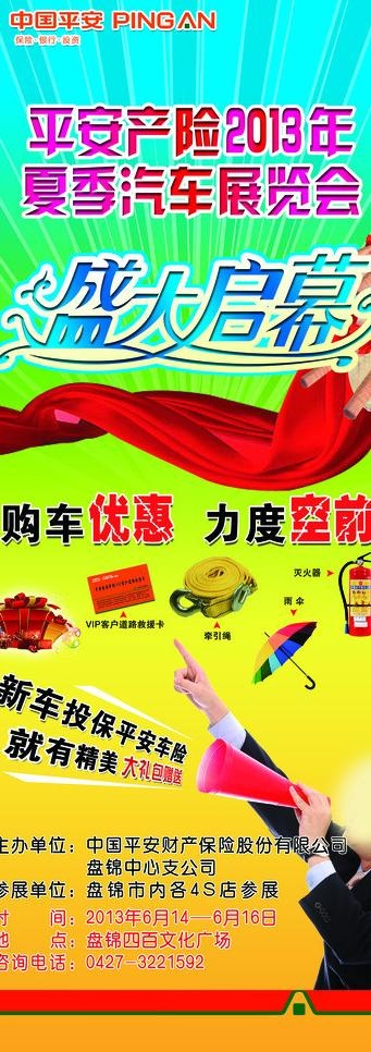 平安夏季汽车展览会图片