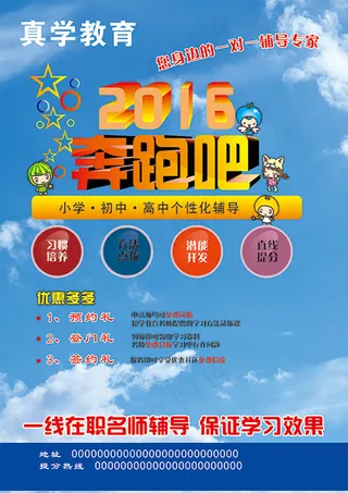 中小学辅导教育彩页模版