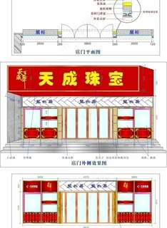 珠宝店大门及橱窗展柜效果图图片