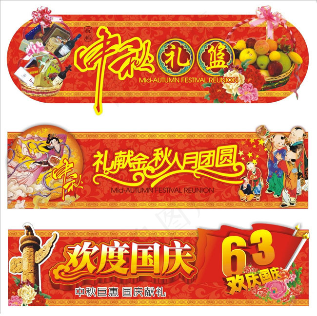 中秋国庆吊牌设计矢量素材cdr矢量模版下载