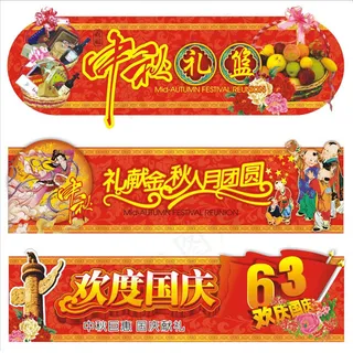 中秋国庆吊牌设计矢量素材
