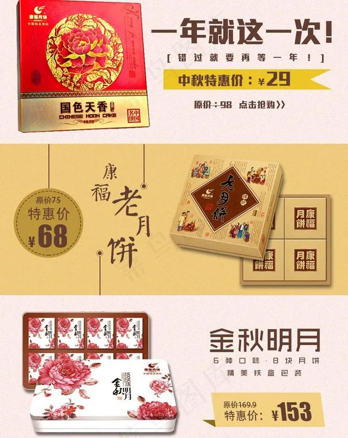 中秋详情关联销售psd模版下载