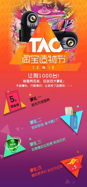 造物节行车记录仪促销活动