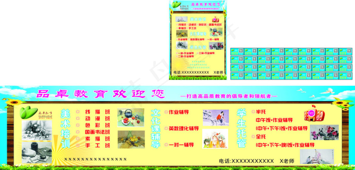 美术培训学校(3700X2300)cdr矢量模版下载