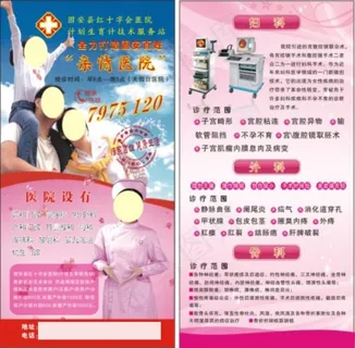 宫腔镜腹腔镜医院彩页