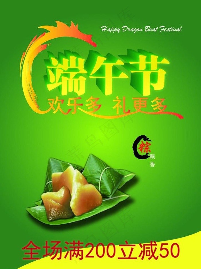 端午节图片