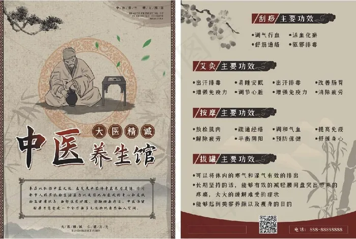 中医传单psd模版下载