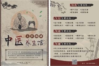 中医传单