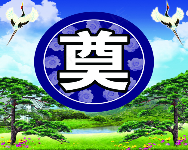 奠psd模版下载