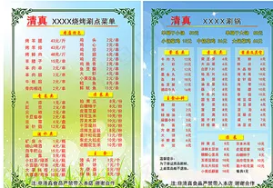 烧烤菜单图片