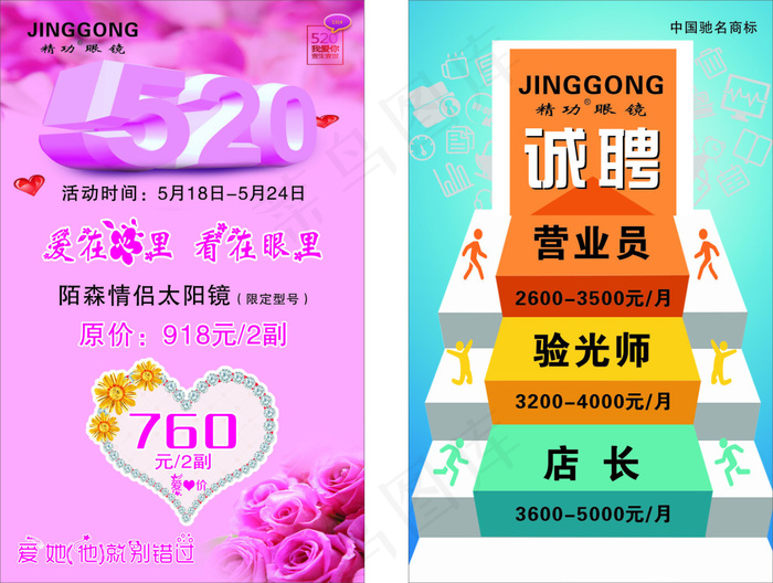 眼镜店海报(500X800)cdr矢量模版下载