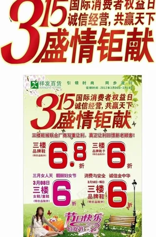 消费者权益日图片