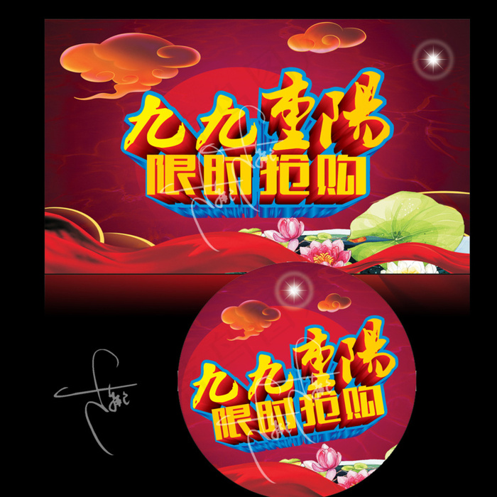 重阳图片(500X300)cdr矢量模版下载