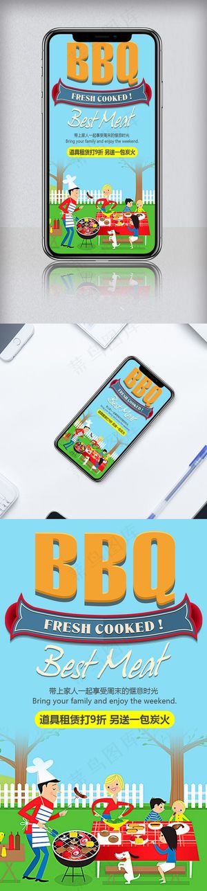 简约清新周末烧烤手机模板