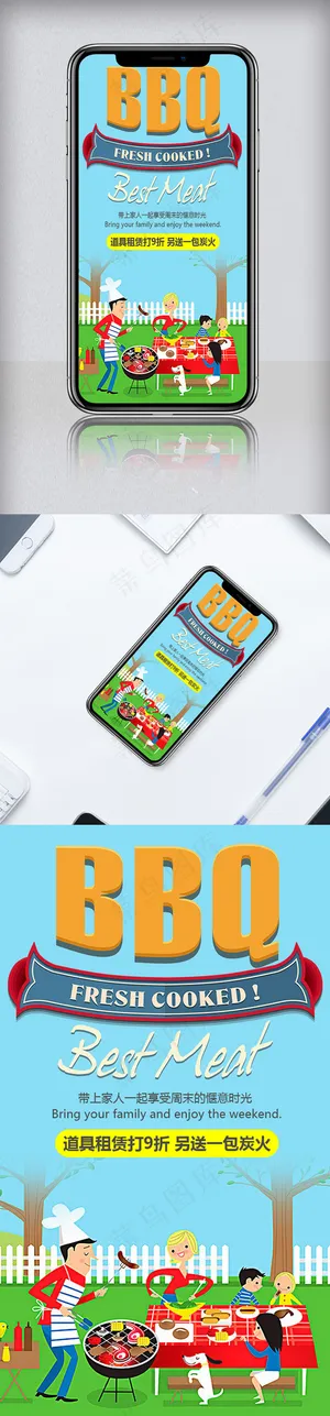 简约清新周末烧烤手机模板