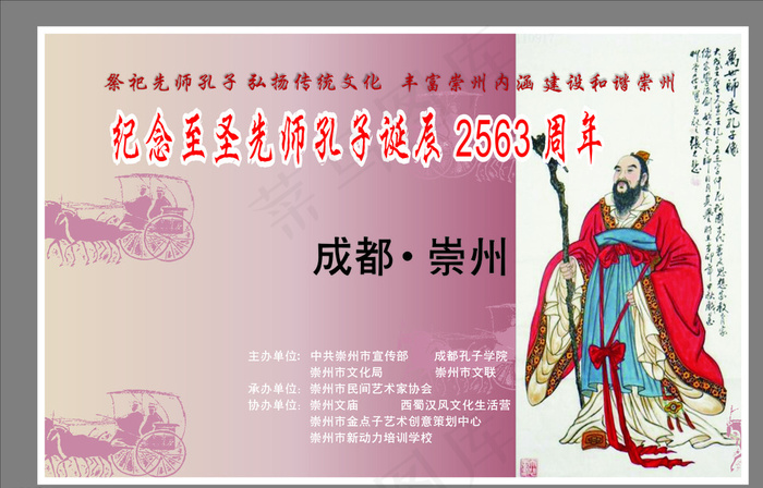 祭奠孔子背景图片