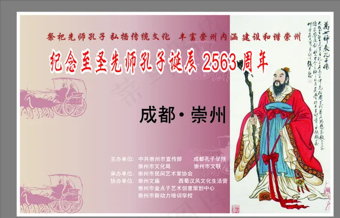 祭奠孔子背景图片