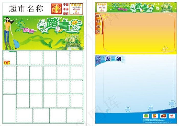 超市清明节彩页设计模板矢量图cdr矢量模版下载