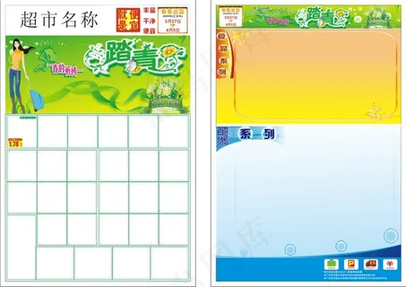 超市清明节彩页设计模板矢量图