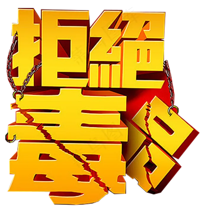 首发限量原创海报PNG免扣艺术字设...(1085X1102)