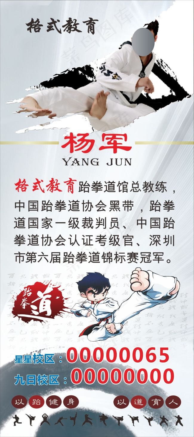 跆拳道展架cdr矢量模版下载