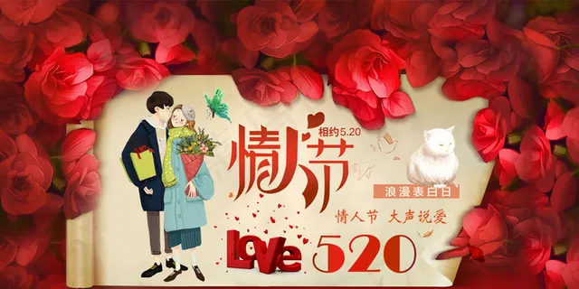 2017红色玫瑰浪漫520情人节海...