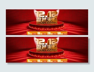 淘宝双12优惠券