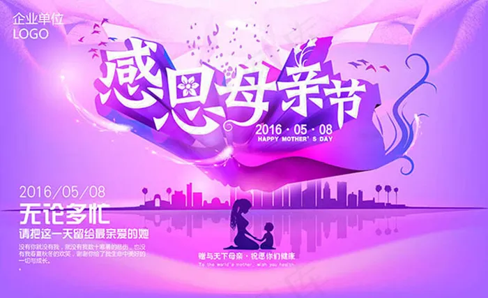 感恩母亲节海报设计(4252X2598(DPI:300))psd模版下载