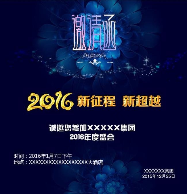 公司年会邀请函科技感设计2016新...