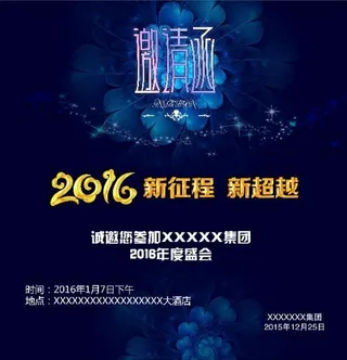公司年会邀请函科技感设计2016新...